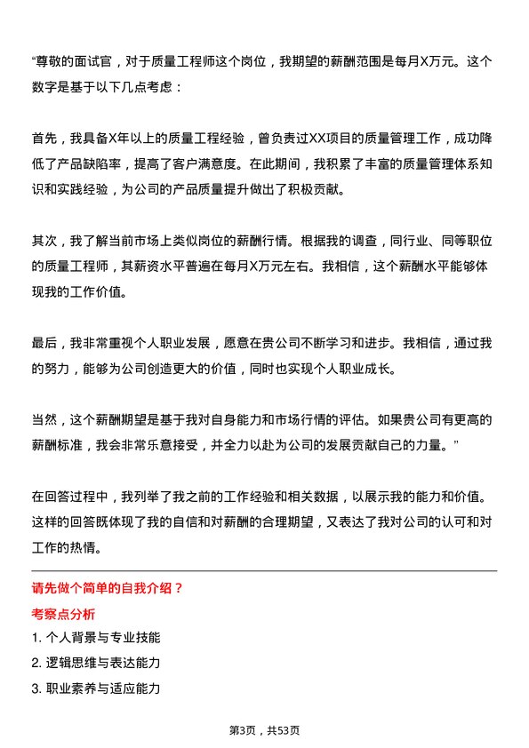 39道中国铝业集团质量工程师岗位面试题库及参考回答含考察点分析