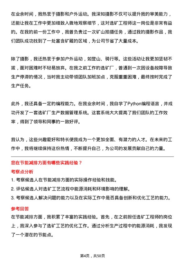 39道中国铝业集团选矿工程师岗位面试题库及参考回答含考察点分析