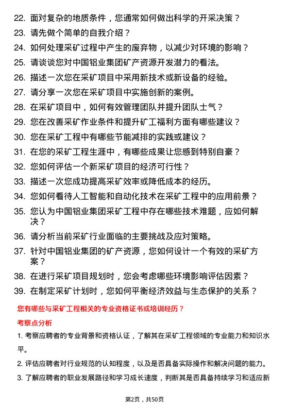 39道中国铝业集团采矿工程师岗位面试题库及参考回答含考察点分析