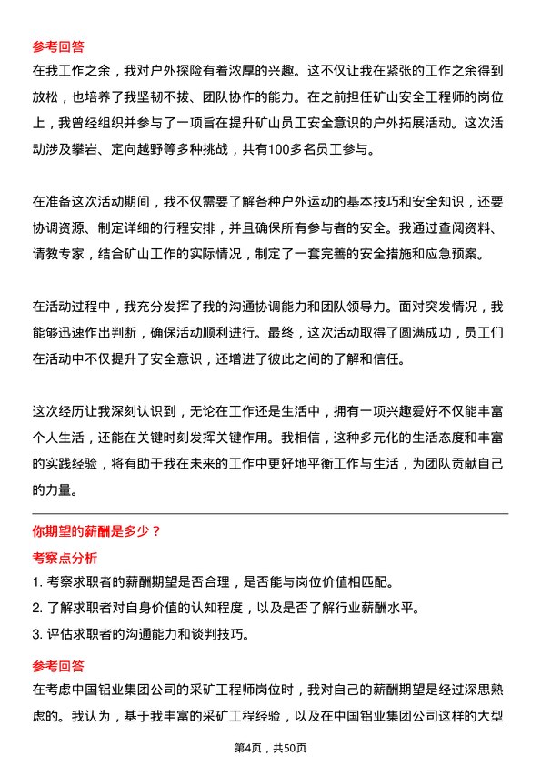 39道中国铝业集团采矿工程师岗位面试题库及参考回答含考察点分析