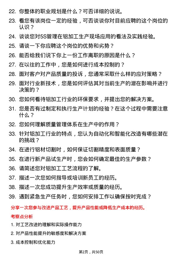 39道中国铝业集团铝加工工岗位面试题库及参考回答含考察点分析