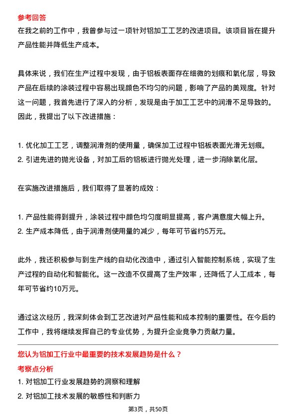 39道中国铝业集团铝加工工岗位面试题库及参考回答含考察点分析