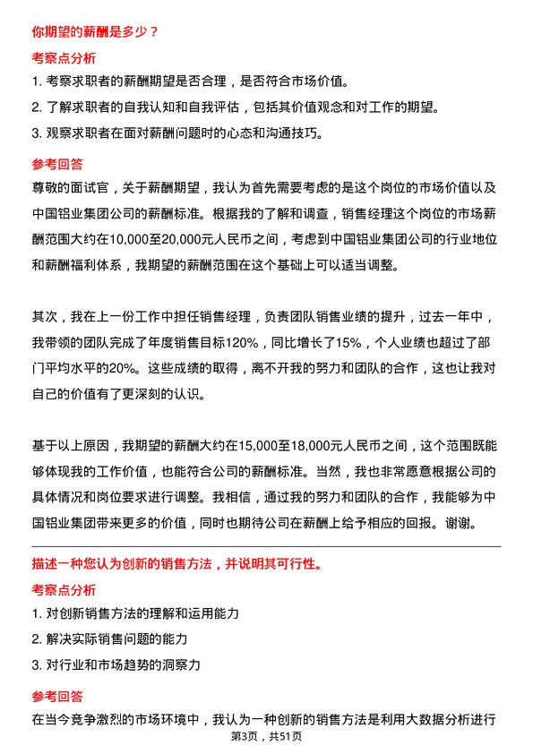 39道中国铝业集团销售经理岗位面试题库及参考回答含考察点分析