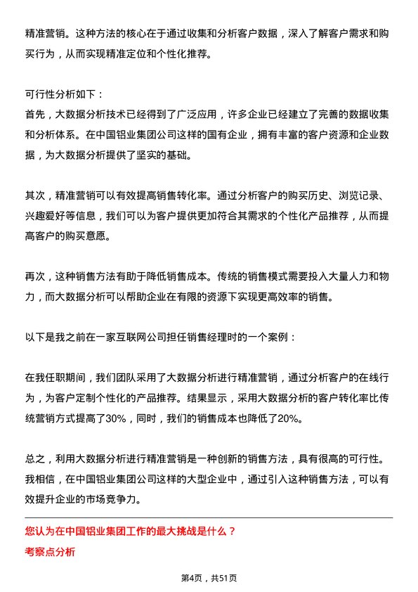 39道中国铝业集团销售经理岗位面试题库及参考回答含考察点分析