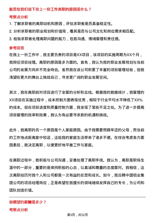 39道中国铝业集团项目经理岗位面试题库及参考回答含考察点分析