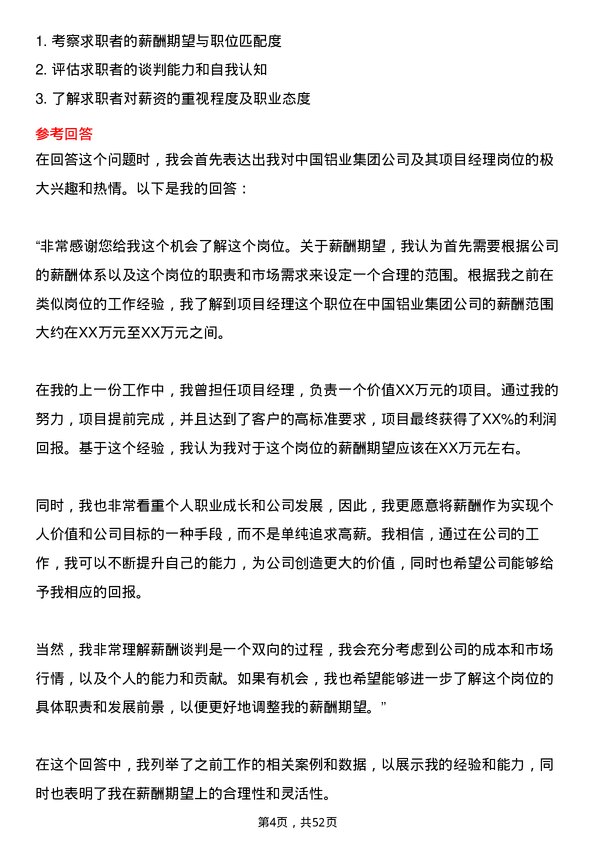 39道中国铝业集团项目经理岗位面试题库及参考回答含考察点分析