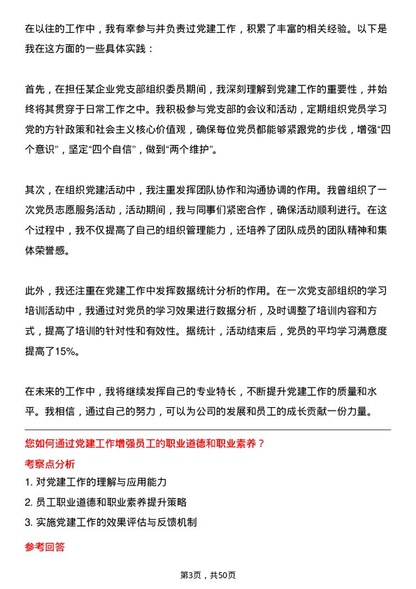 39道中建西部建设党建管理岗岗位面试题库及参考回答含考察点分析