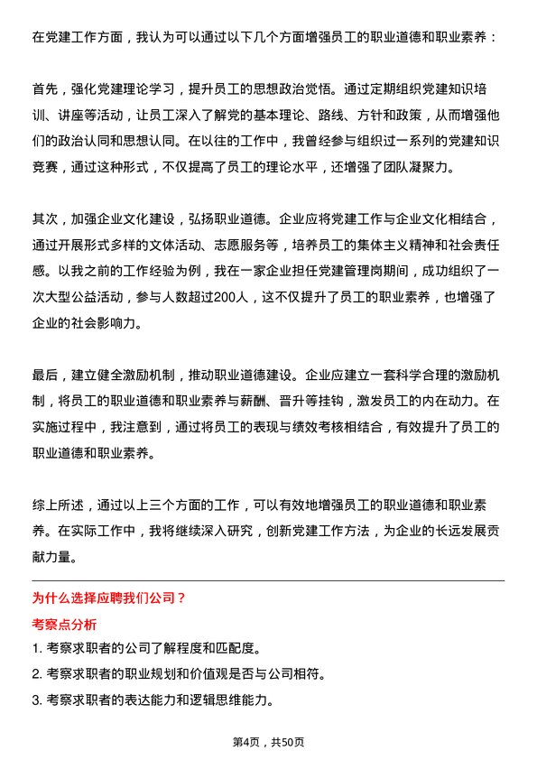 39道中建西部建设党建管理岗岗位面试题库及参考回答含考察点分析