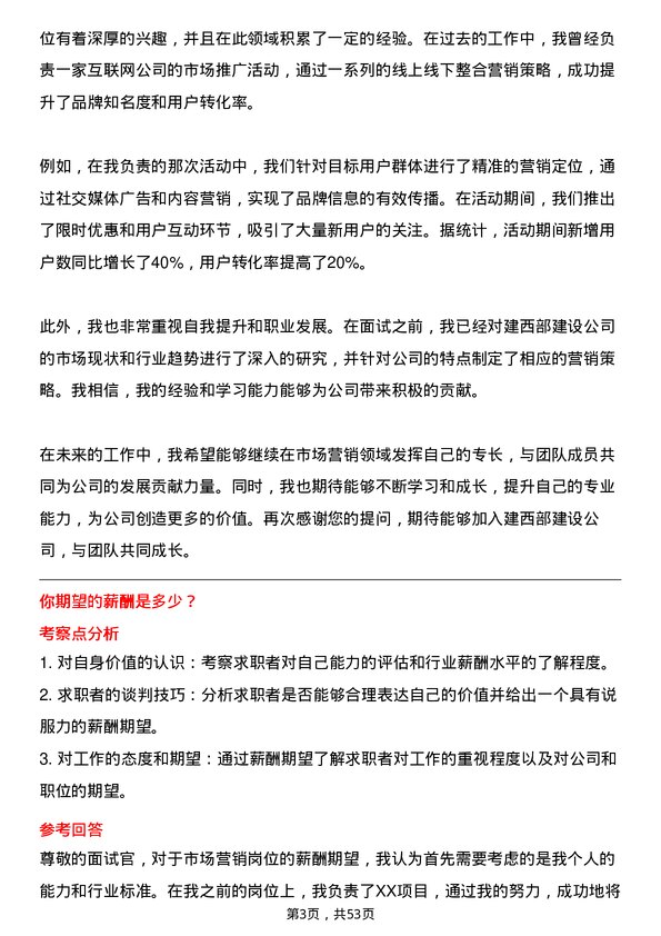 39道中建西部建设市场营销岗岗位面试题库及参考回答含考察点分析