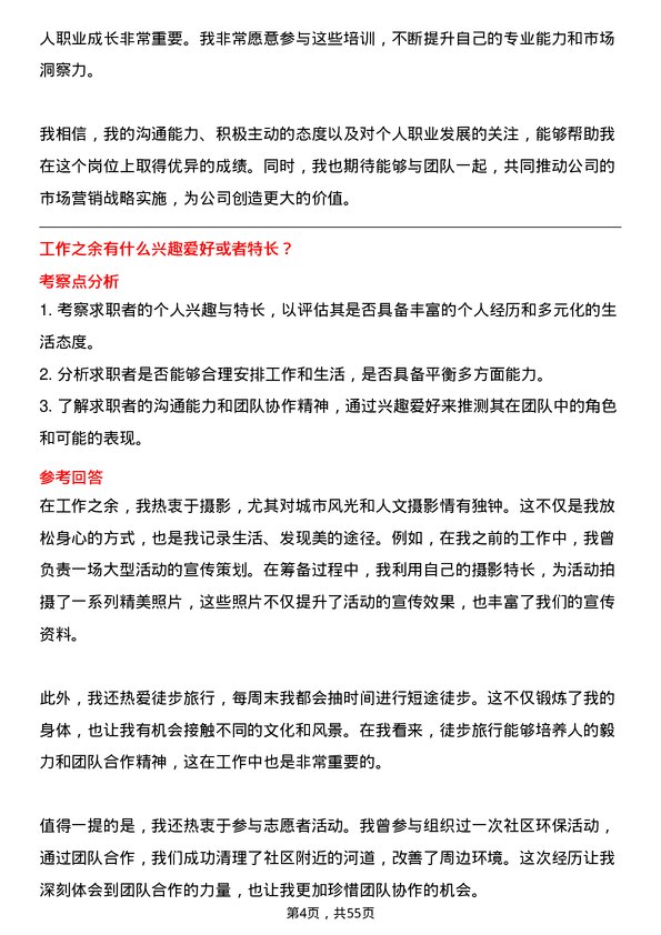 39道中建西部建设市场营销经理岗位面试题库及参考回答含考察点分析