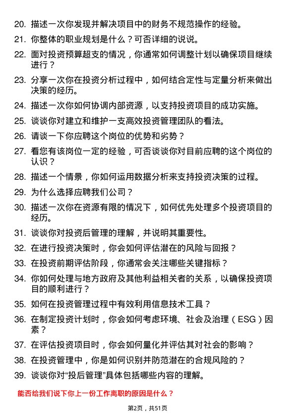 39道中建西部建设投资管理岗岗位面试题库及参考回答含考察点分析