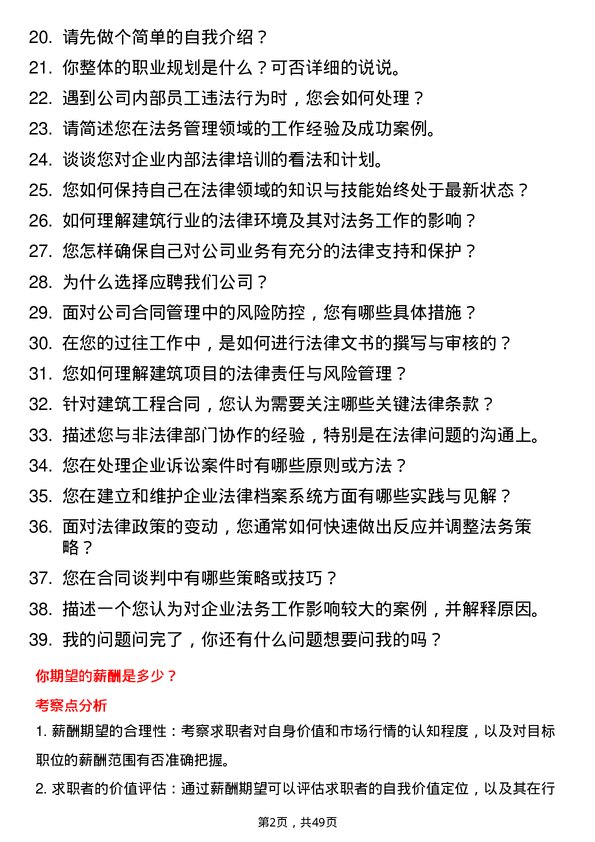 39道中建西部建设法务管理岗岗位面试题库及参考回答含考察点分析