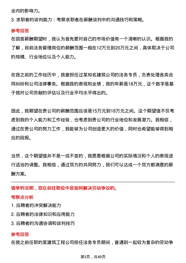 39道中建西部建设法务管理岗岗位面试题库及参考回答含考察点分析