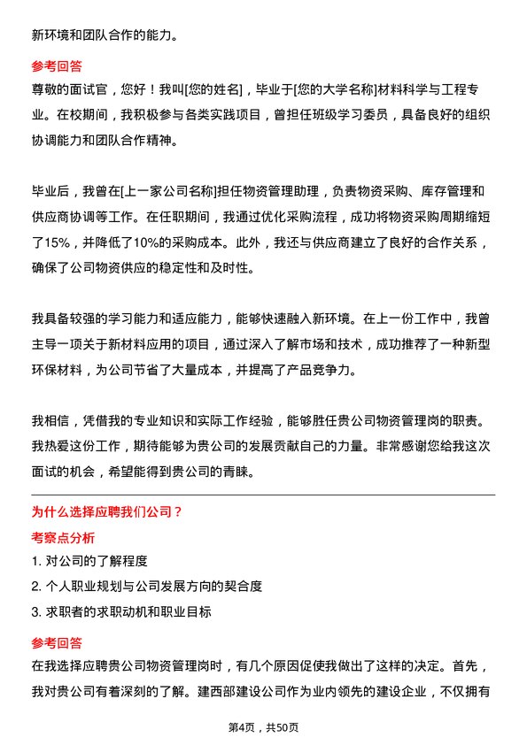 39道中建西部建设物资管理岗岗位面试题库及参考回答含考察点分析