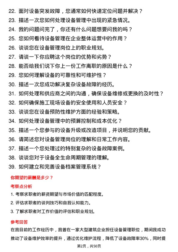 39道中建西部建设设备管理岗岗位面试题库及参考回答含考察点分析