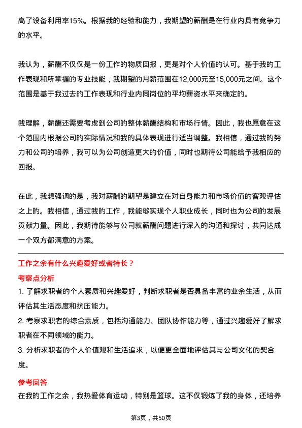 39道中建西部建设设备管理岗岗位面试题库及参考回答含考察点分析