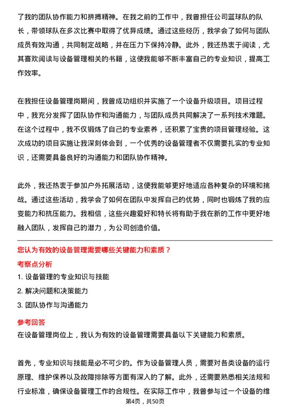 39道中建西部建设设备管理岗岗位面试题库及参考回答含考察点分析