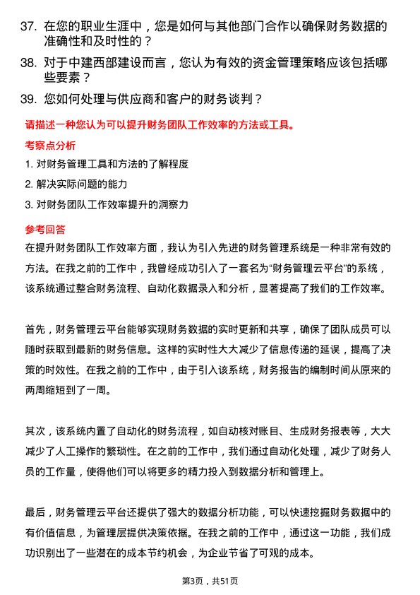 39道中建西部建设财务总监岗位面试题库及参考回答含考察点分析