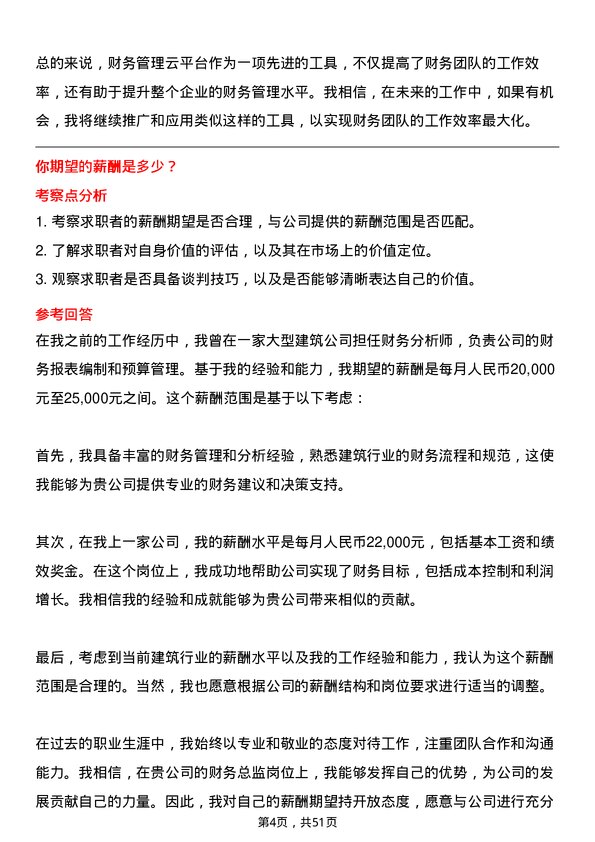 39道中建西部建设财务总监岗位面试题库及参考回答含考察点分析