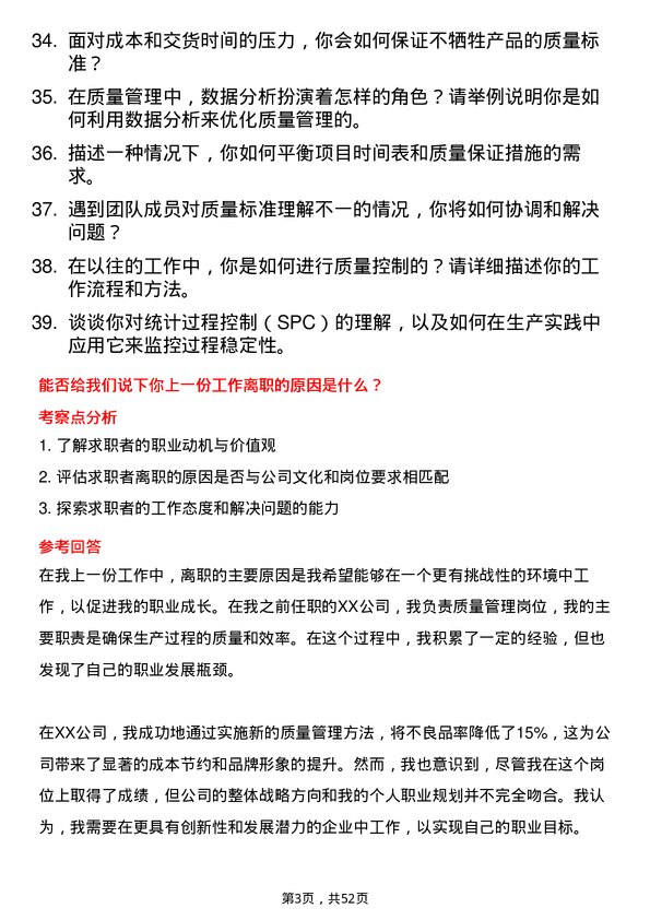 39道中建西部建设质量管理岗岗位面试题库及参考回答含考察点分析