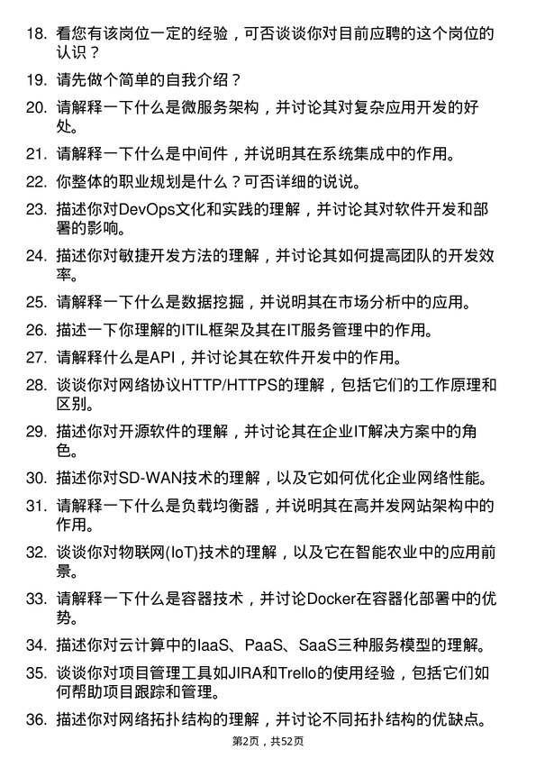 39道中粮集团信息技术岗岗位面试题库及参考回答含考察点分析