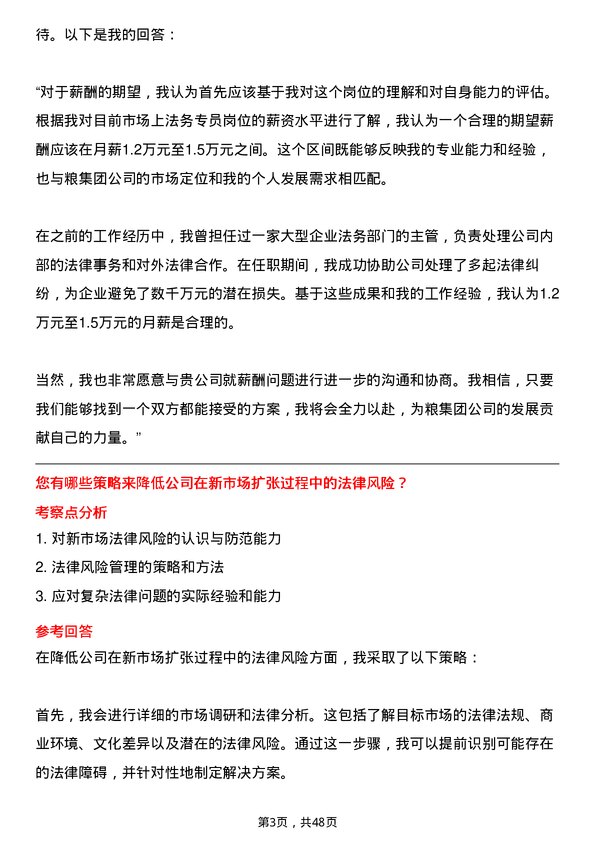 39道中粮集团法务专员岗位面试题库及参考回答含考察点分析