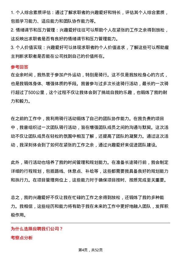 39道中粮集团项目经理岗位面试题库及参考回答含考察点分析