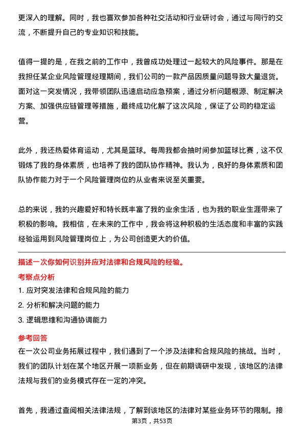 39道中粮集团风险管理岗岗位面试题库及参考回答含考察点分析