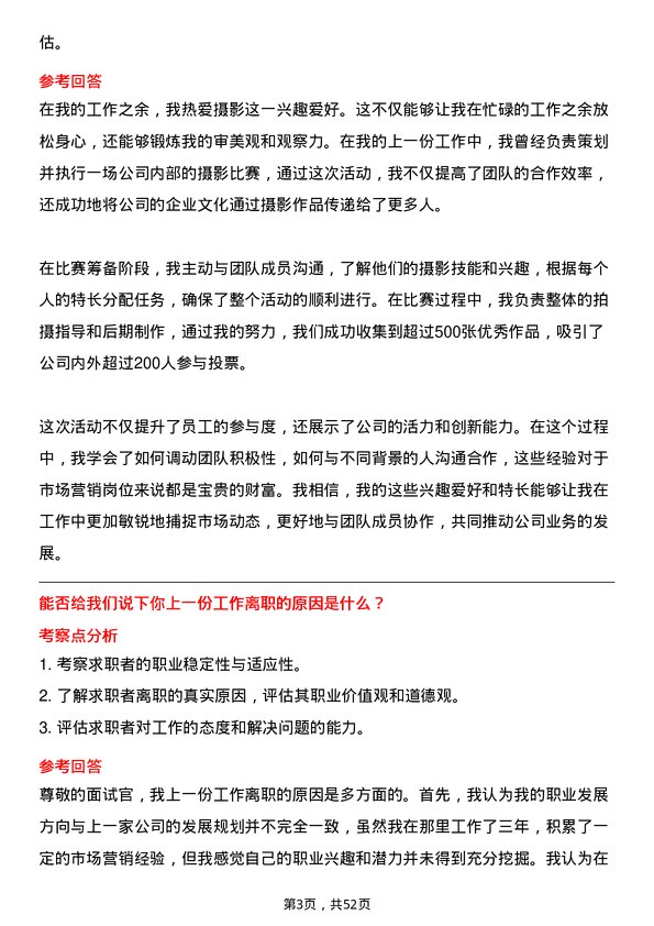 39道中远海运发展市场营销岗岗位面试题库及参考回答含考察点分析