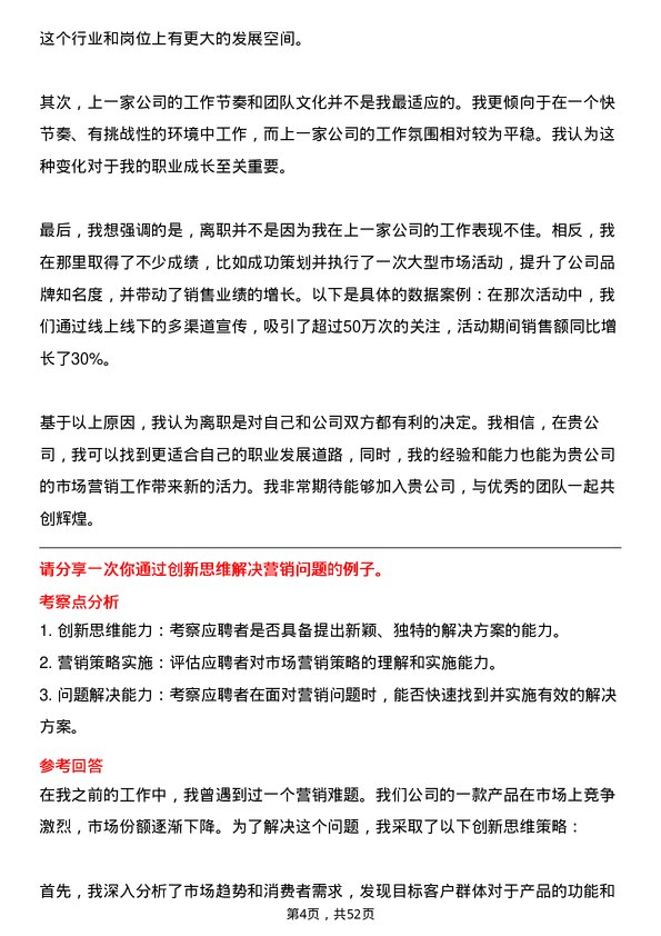 39道中远海运发展市场营销岗岗位面试题库及参考回答含考察点分析