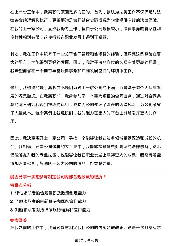 39道中远海运发展法务专员岗位面试题库及参考回答含考察点分析