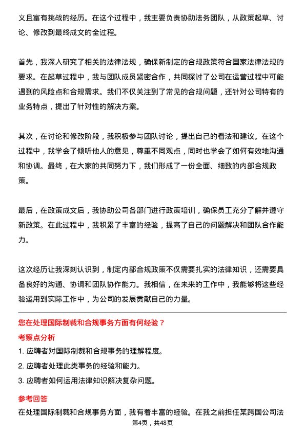 39道中远海运发展法务专员岗位面试题库及参考回答含考察点分析