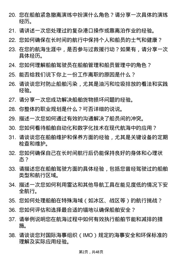 39道中远海运发展船舶驾驶员岗位面试题库及参考回答含考察点分析