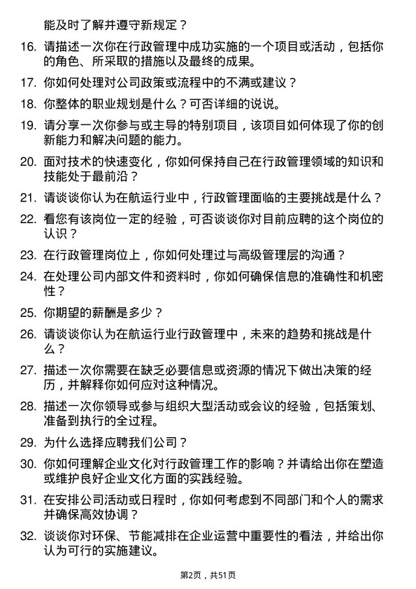 39道中远海运发展行政专员岗位面试题库及参考回答含考察点分析