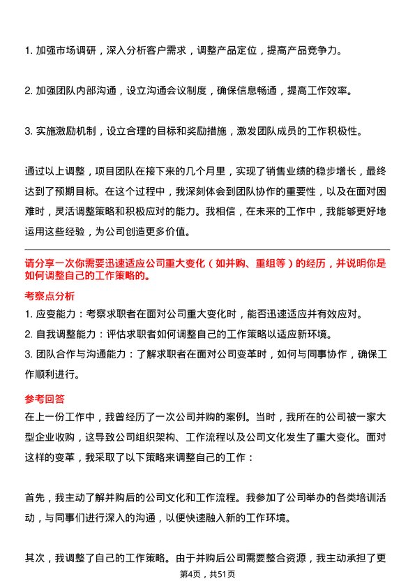 39道中远海运发展行政专员岗位面试题库及参考回答含考察点分析