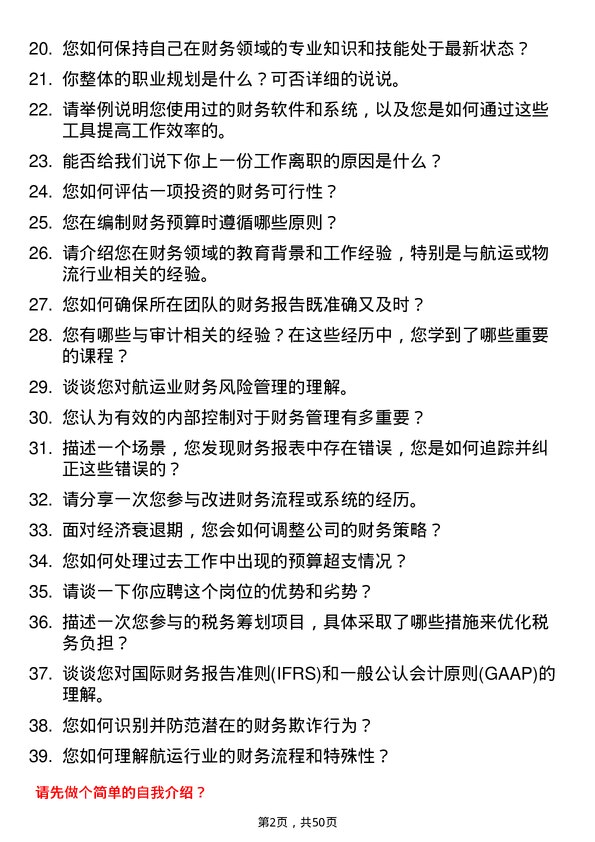 39道中远海运发展财务专员岗位面试题库及参考回答含考察点分析