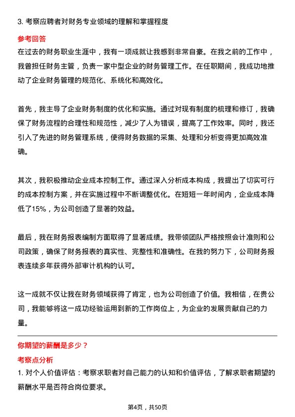 39道中远海运发展财务专员岗位面试题库及参考回答含考察点分析