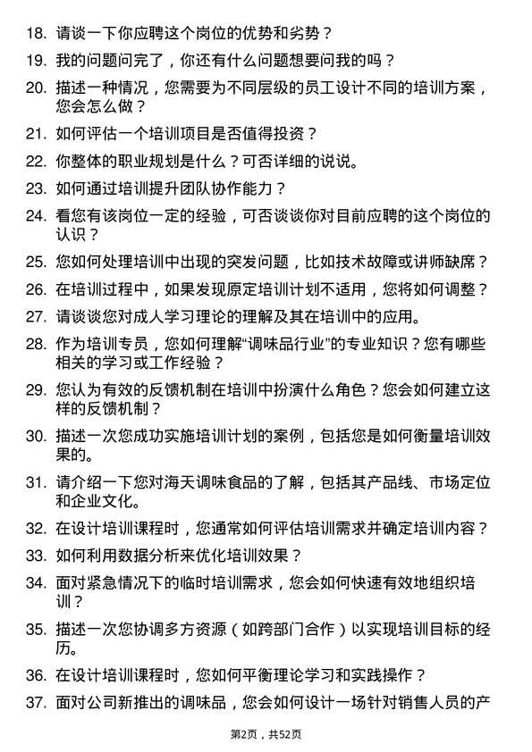 39道佛山市海天调味食品培训专员岗位面试题库及参考回答含考察点分析