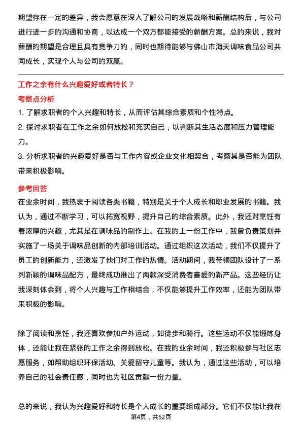 39道佛山市海天调味食品培训专员岗位面试题库及参考回答含考察点分析