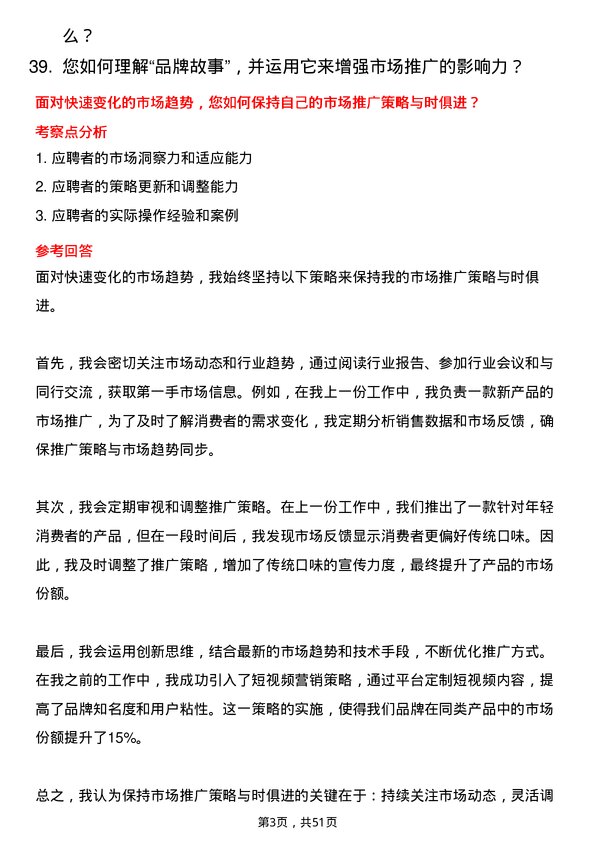 39道佛山市海天调味食品市场推广专员岗位面试题库及参考回答含考察点分析