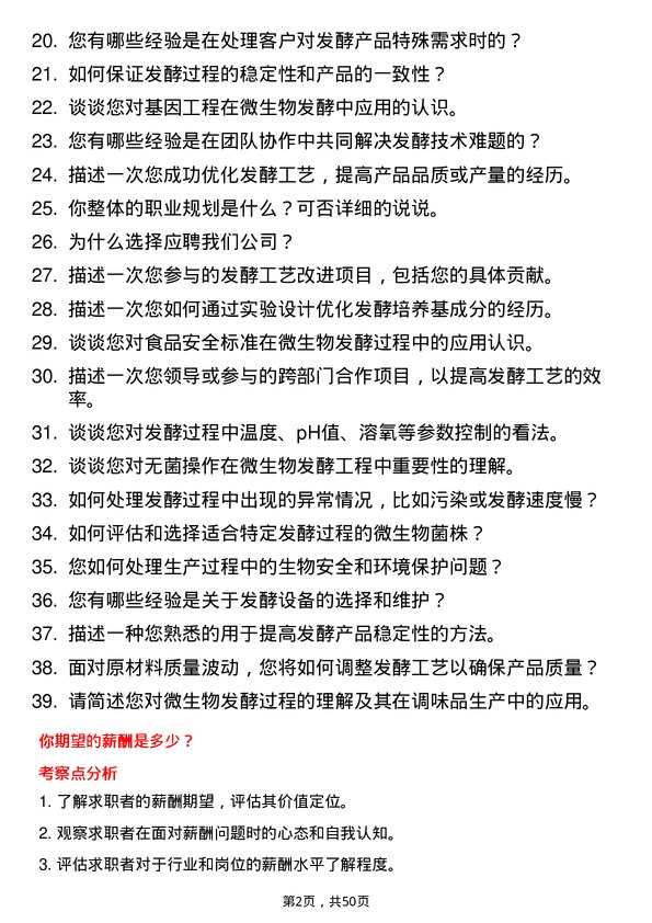 39道佛山市海天调味食品微生物发酵工程师岗位面试题库及参考回答含考察点分析