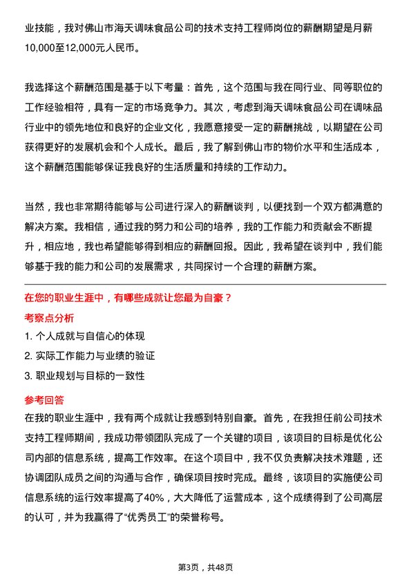 39道佛山市海天调味食品技术支持工程师岗位面试题库及参考回答含考察点分析