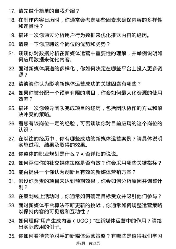 39道佛山市海天调味食品新媒体运营专员岗位面试题库及参考回答含考察点分析