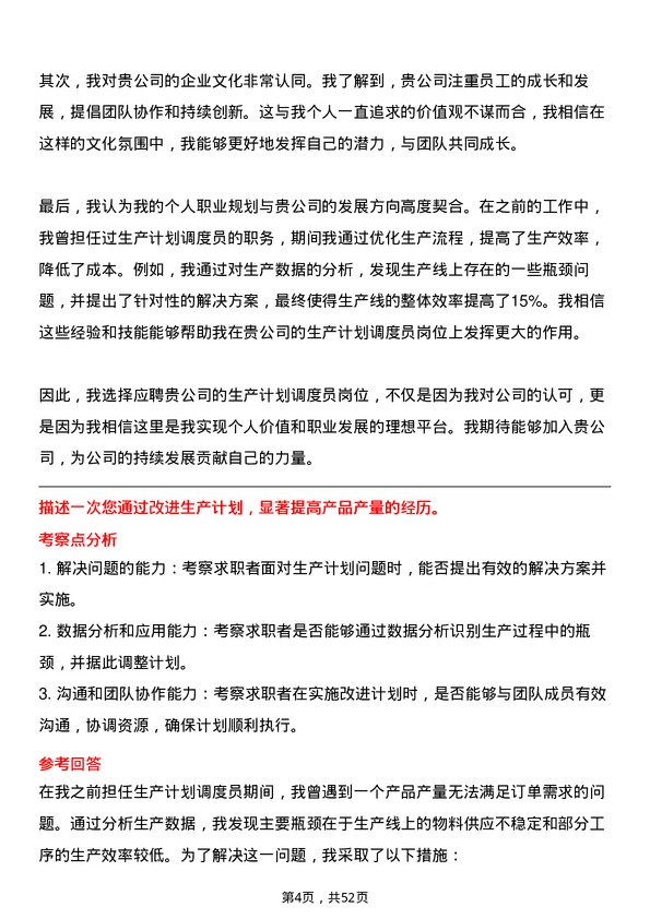 39道佛山市海天调味食品生产计划调度员岗位面试题库及参考回答含考察点分析