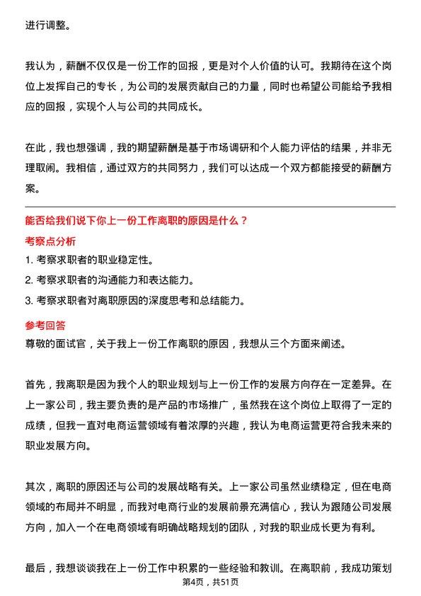 39道佛山市海天调味食品电商运营专员岗位面试题库及参考回答含考察点分析