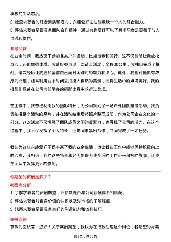 39道佛山市海天调味食品行政助理岗位面试题库及参考回答含考察点分析