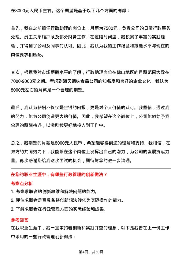 39道佛山市海天调味食品行政助理岗位面试题库及参考回答含考察点分析