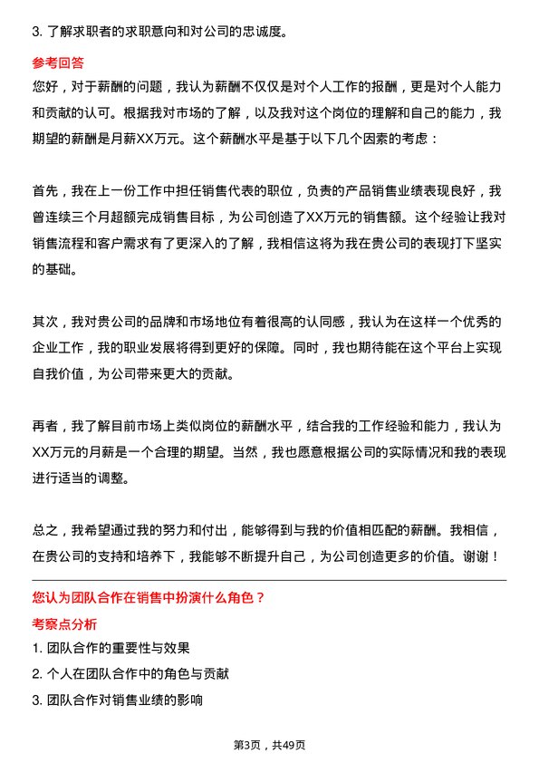 39道佛山市海天调味食品销售代表岗位面试题库及参考回答含考察点分析