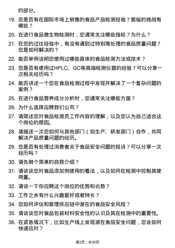 39道佛山市海天调味食品食品检测员岗位面试题库及参考回答含考察点分析