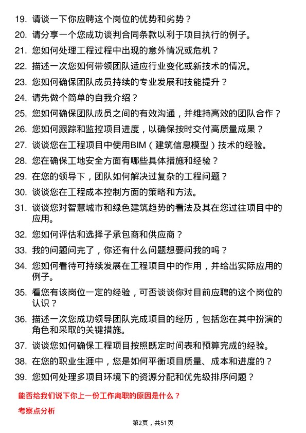 39道佳兆业集团控股工程经理岗位面试题库及参考回答含考察点分析